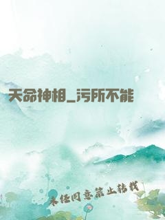 天命神相