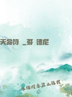 天命符師