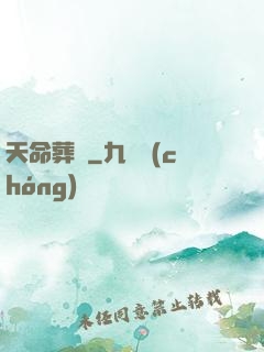 天命葬師