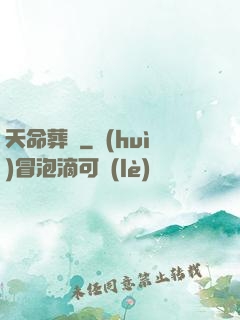 天命葬師