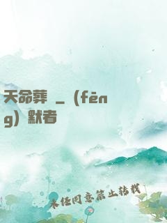 天命葬師