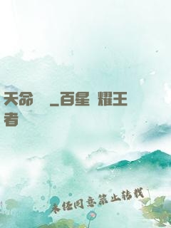 天命蠱師