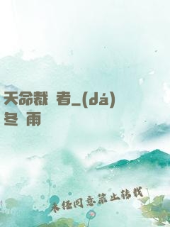 天命裁決者