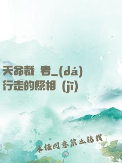 天命裁決者