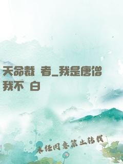 天命裁決者