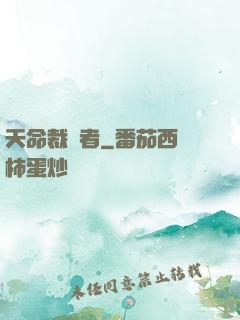 天命裁決者