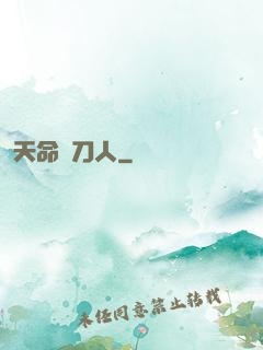 天命賒刀人