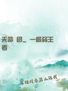 天命輪回