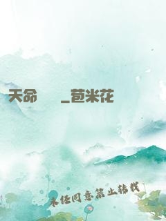 天命陰陽師