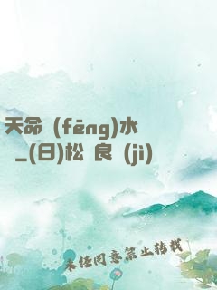 天命風(fēng)水師