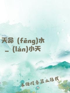 天命風(fēng)水師