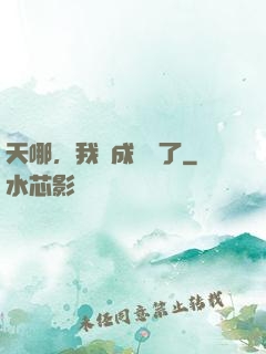 天哪，我變成鱷魚了