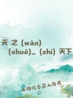 天啟之萬(wàn)靈傳說(shuō)