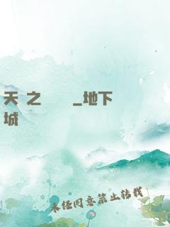 天啟之萬靈傳說