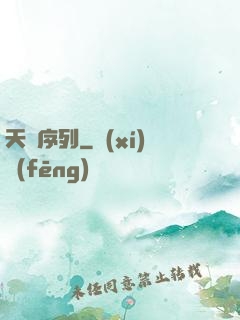 天國序列
