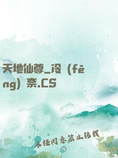 天地仙尊
