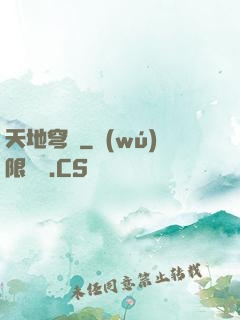 天地穹廬