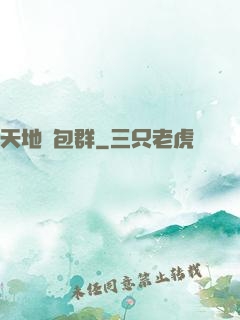 天地紅包群
