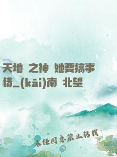 天地緣之神龍她要搞事情