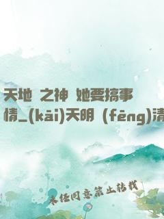 天地緣之神龍她要搞事情