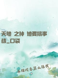 天地緣之神龍她要搞事情