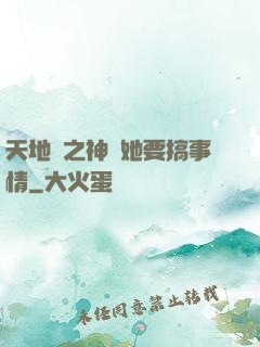 天地緣之神龍她要搞事情