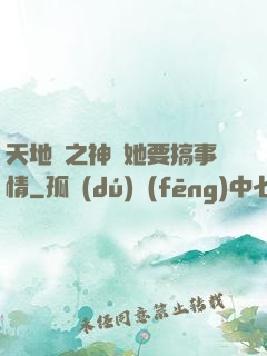 天地緣之神龍她要搞事情