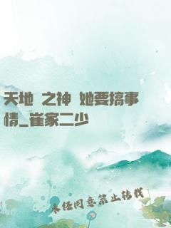 天地緣之神龍她要搞事情
