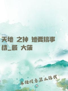天地緣之神龍她要搞事情