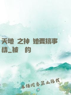 天地緣之神龍她要搞事情
