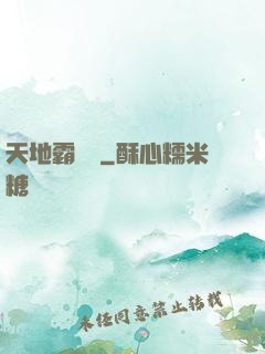 天地霸氣訣