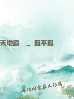 天地霸氣訣