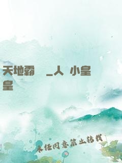 天地霸體訣