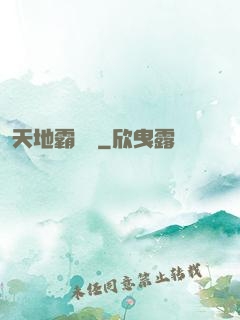 天地霸體訣