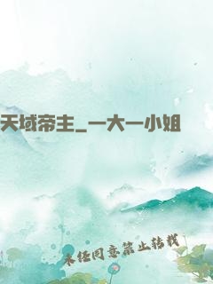 天域帝主