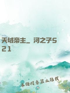 天域帝主