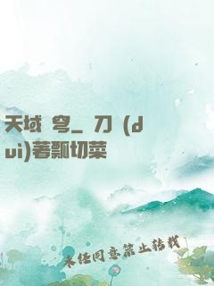 天域蒼穹