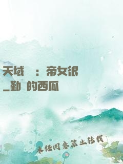 天域風華：帝女很囂張