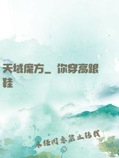 天域魔方