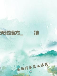 天域魔方