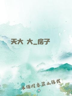 天大劍大
