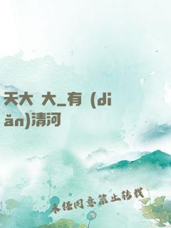 天大劍大