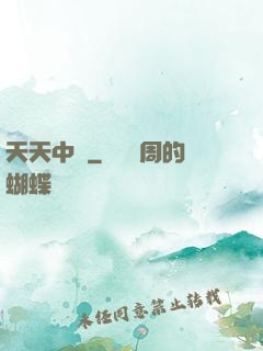 天天中獎