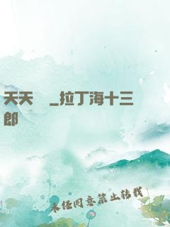 天天娛樂