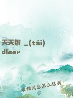 天天撒幣