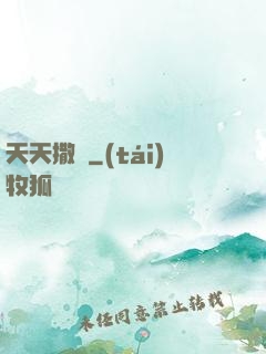 天天撒幣