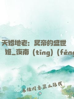 天婚地老：冥帝的盛世寵姬