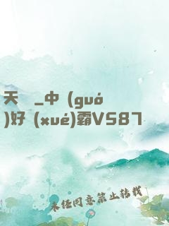 天嬌譜