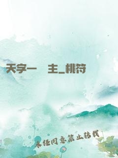 天字一號頑主
