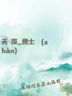 天將夜